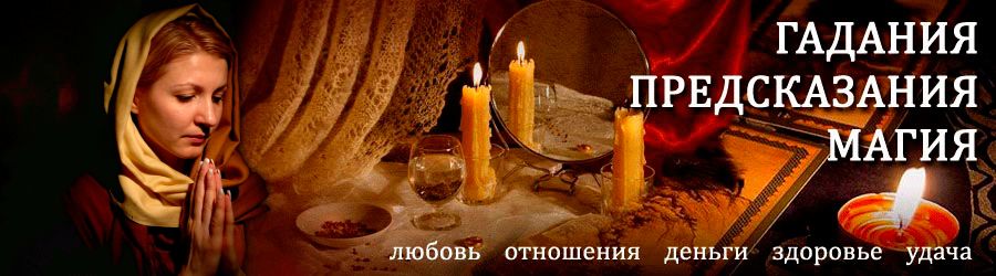 Гадалка в Мошенском — отзывы